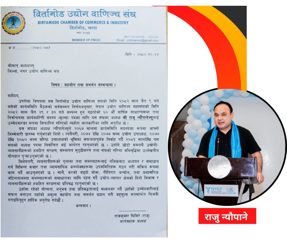 राजु न्यौपाने